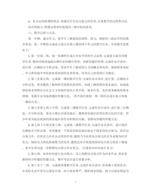 精编之初三政治教师教学计划范文.docx