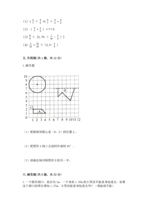 人教版六年级上册数学期末测试卷带答案（黄金题型）.docx