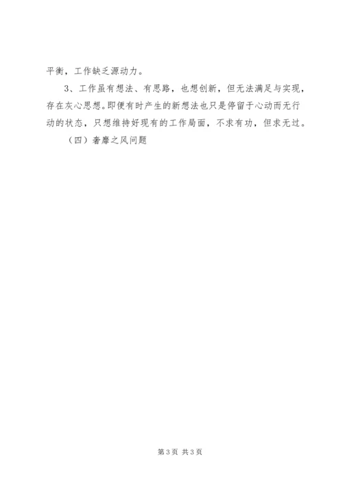 第二批党的群众路线教育实践活动个人问题查摆材料.docx