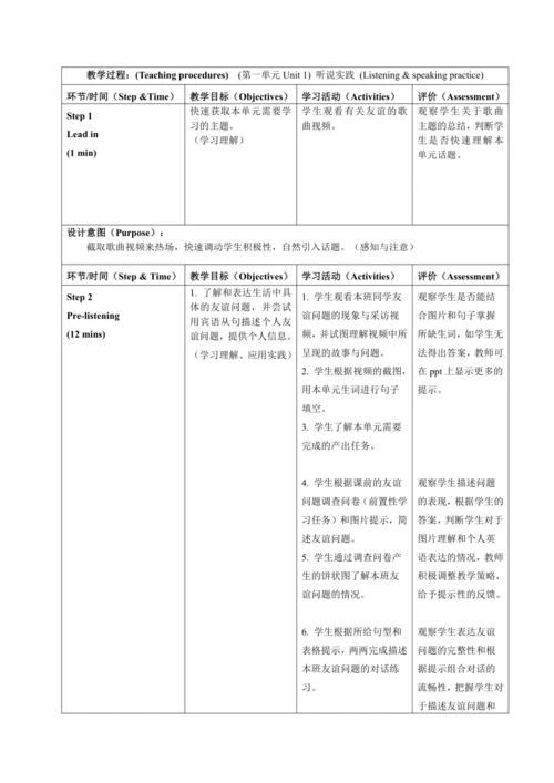 外研八下M9单元整体教学设计