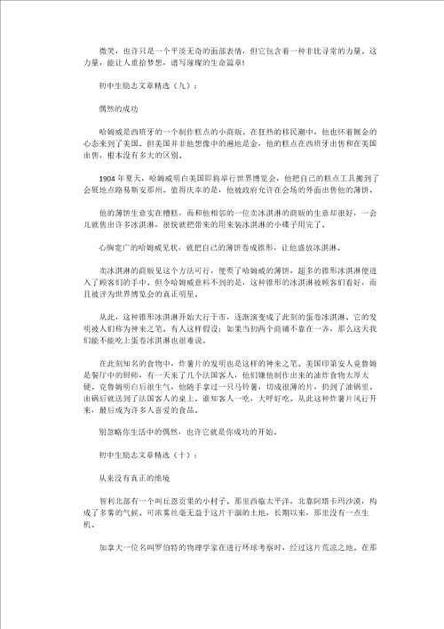 初中生励志文章精选15篇