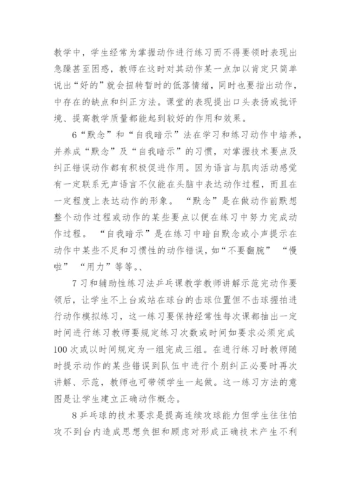 小学乒乓球社团活动方案.docx