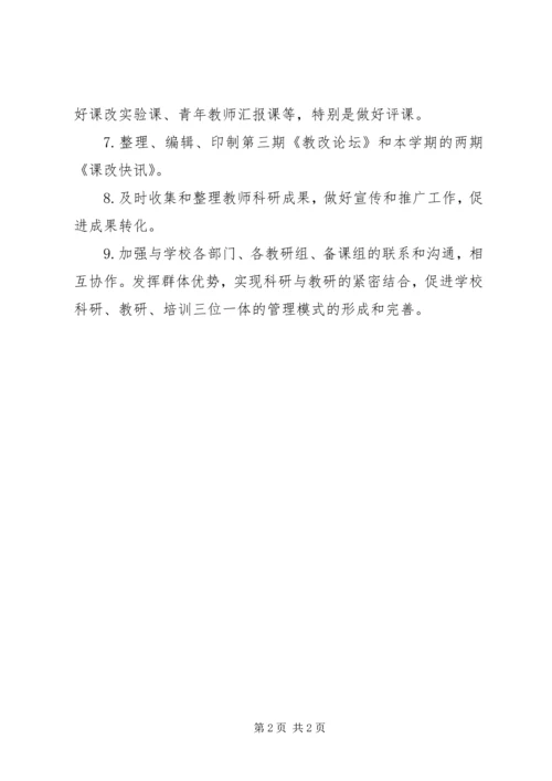 科研处工作计划.docx