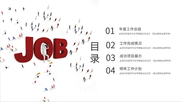 简约创意公司企业校园招聘通用PPT模板