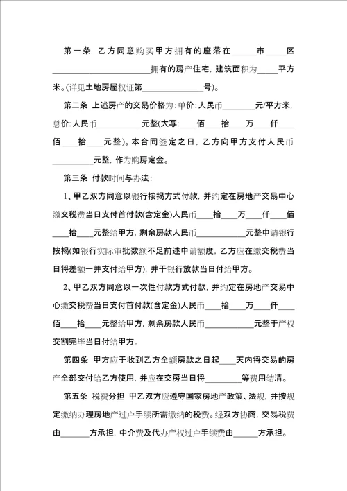 二手房买卖合同汇总7篇