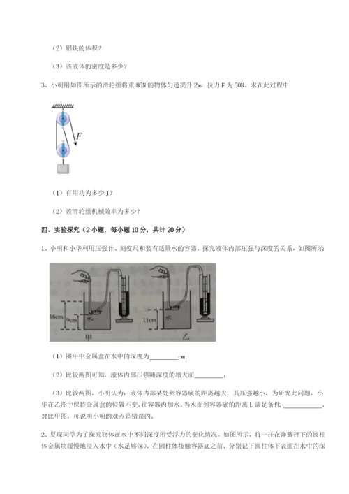 小卷练透四川峨眉第二中学物理八年级下册期末考试章节训练试题（含解析）.docx