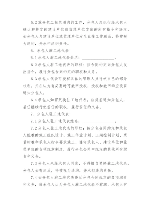 建筑工程施工分包合同.docx