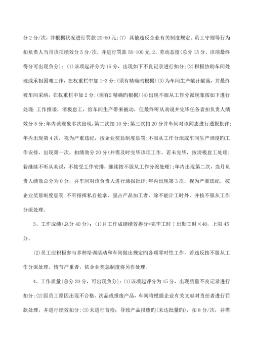 工厂员工考核细则.docx