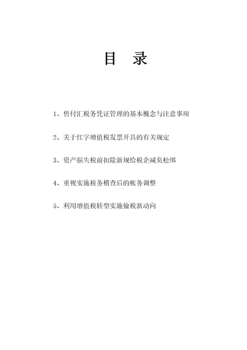 外资企业税收讲堂资料汇编25页doc