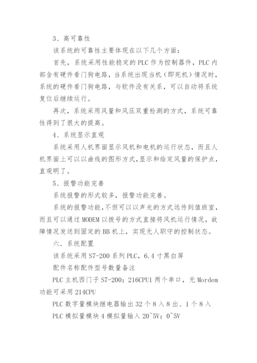 风机风量自动报警装置论文.docx