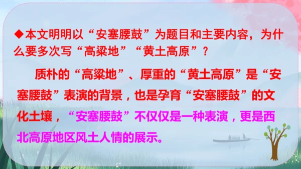 3《安塞腰鼓》课件