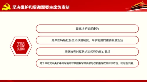 微党课军民融合维护核心听党指挥PPT模板