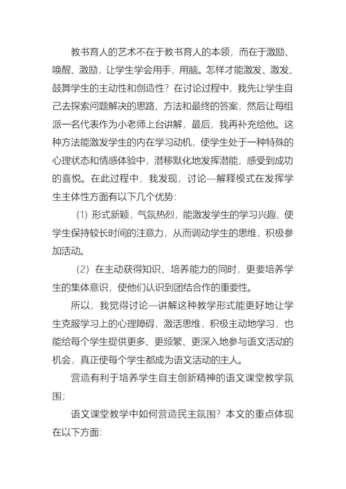 2022年高三语文教师述职报告集合8篇