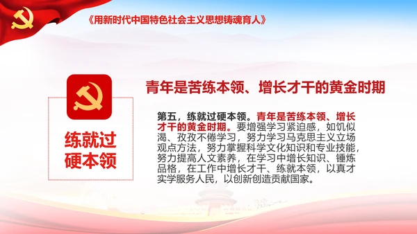 学习谈治国理政第三卷第十一专题PPT模板