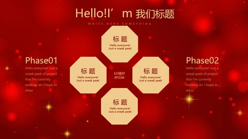 红色喜庆圣诞节活动策划平安夜活动策划PPT