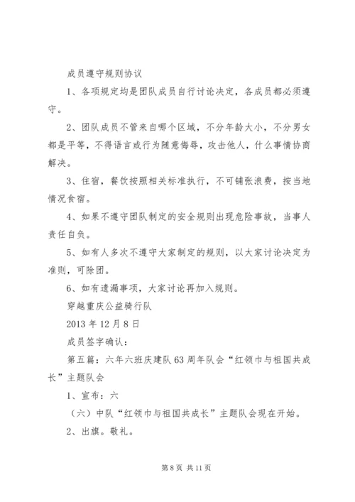 山鹰骑行队成立六年队庆致辞.docx