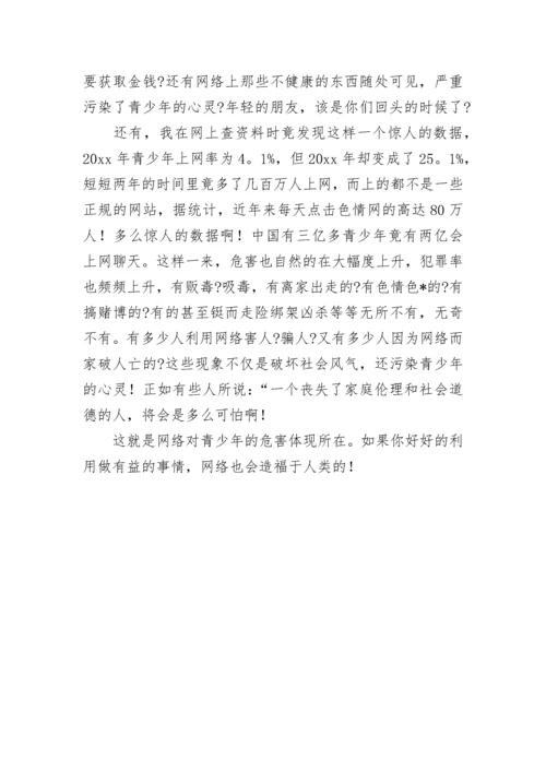 沉迷网络游戏危害大的作文.docx