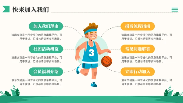 黄绿色插画风社团招新社团介绍通用模板PPT模板