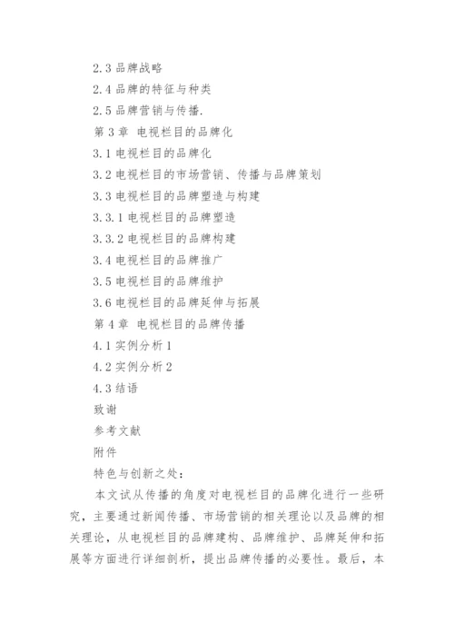 广告学论文开题报告.docx