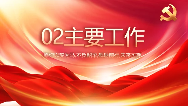 纪检监察党风廉政教育工作汇报ppt