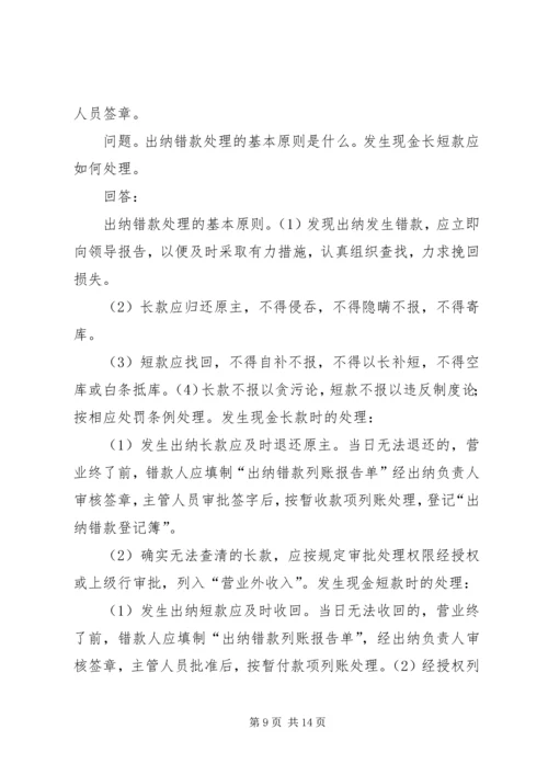 公司业务中特殊业务的处理办法[精选5篇] (4).docx