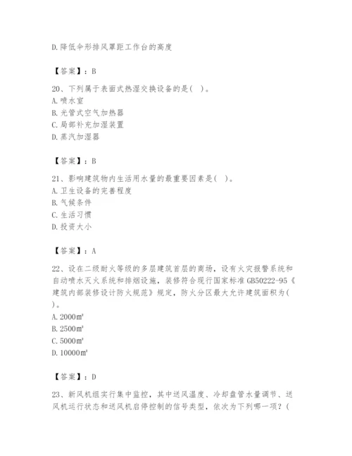 公用设备工程师之专业知识（暖通空调专业）题库完整参考答案.docx