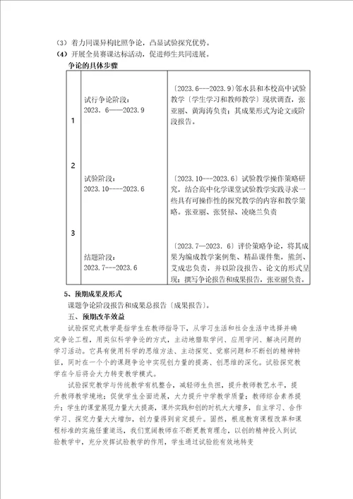 实验探究教学在化学教学中的重要性开题报告