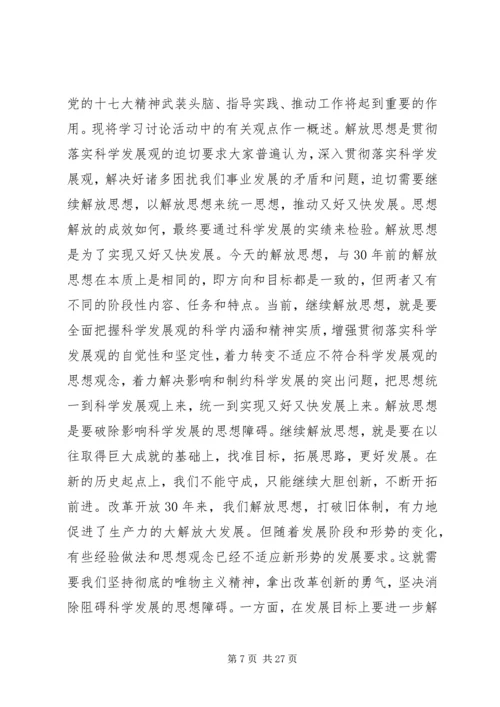 解放思想心得体会：在剖析思想中解放思想.docx