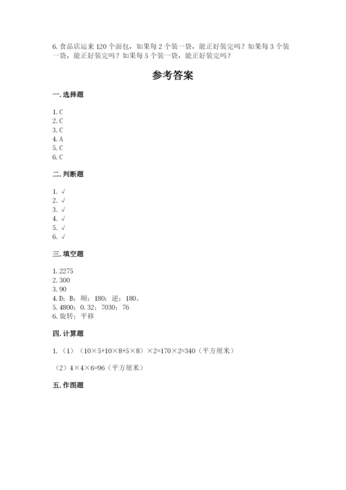 人教版五年级下册数学期末测试卷（精华版）.docx