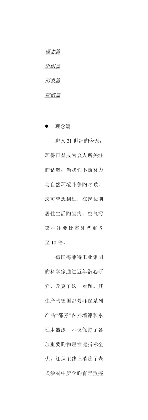 新版德国都芳漆市场营销标准手册.docx