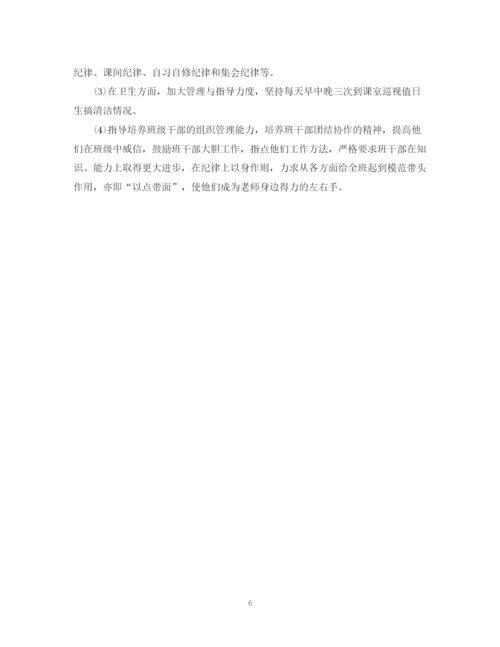 精编之实习生班主任工作计划范文.docx