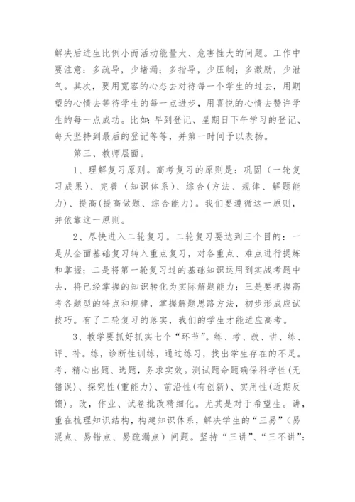 成绩分析会发言稿.docx