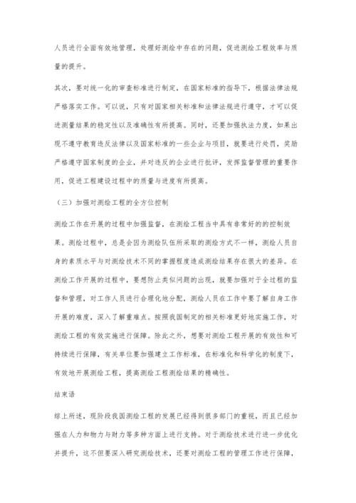 测绘工程常见问题及解决措施王文斌.docx