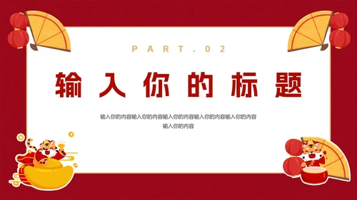 新年年会活动策划PPT模板