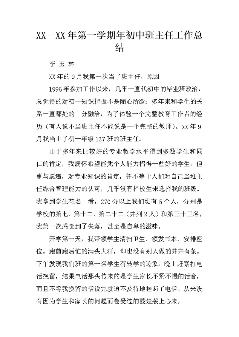 XX—XX年第一学期年初中班主任工作总结