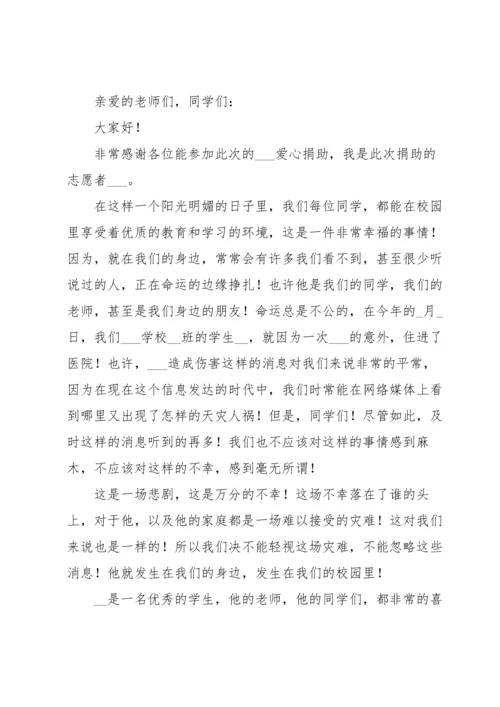 爱心捐赠仪式领导讲话稿.docx