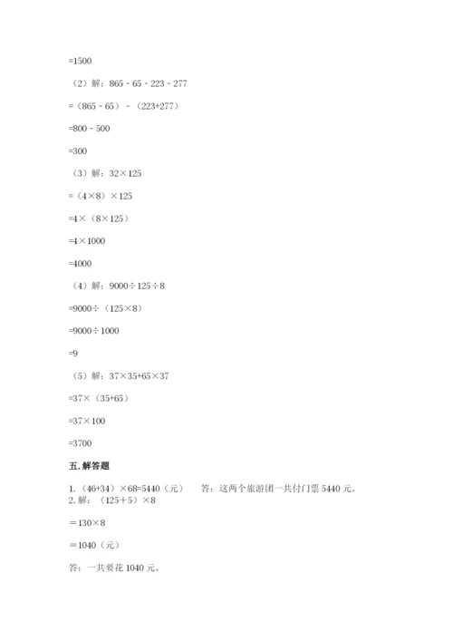 小学四年级下册数学期中测试卷带答案（新）.docx