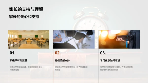 高三压力调控之道