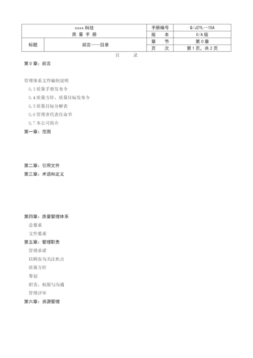 质量手册V00.docx