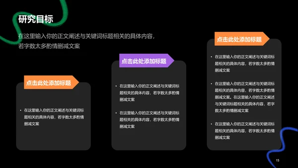 黑色简约扁平艺术设计毕业答辩PPT