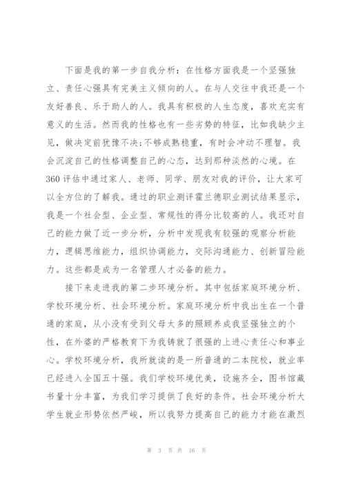 800字时代与职业生涯规划演讲稿.docx