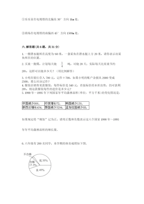 北师大版小学数学六年级下册期末检测试题精品（夺冠）.docx