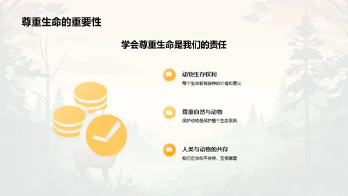 动物生态与保护