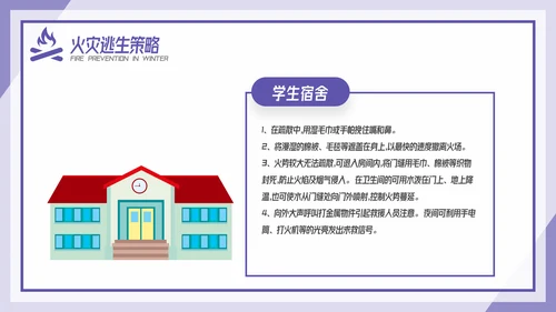 卡通风冬季防火安全教育培训传PPT模板