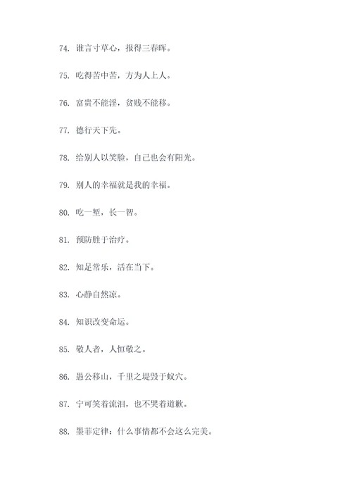 有关生活哲理谚语