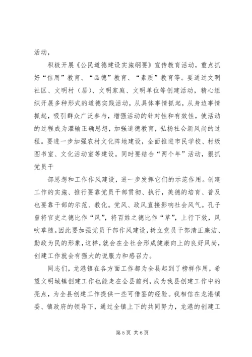 创建生态文明城镇村动员大会讲话 (5).docx