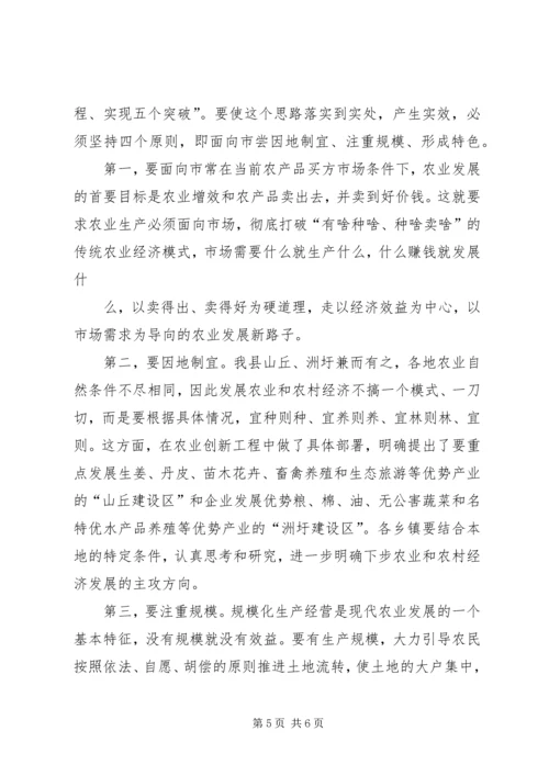 农业农村工作会议上的讲话 (3).docx