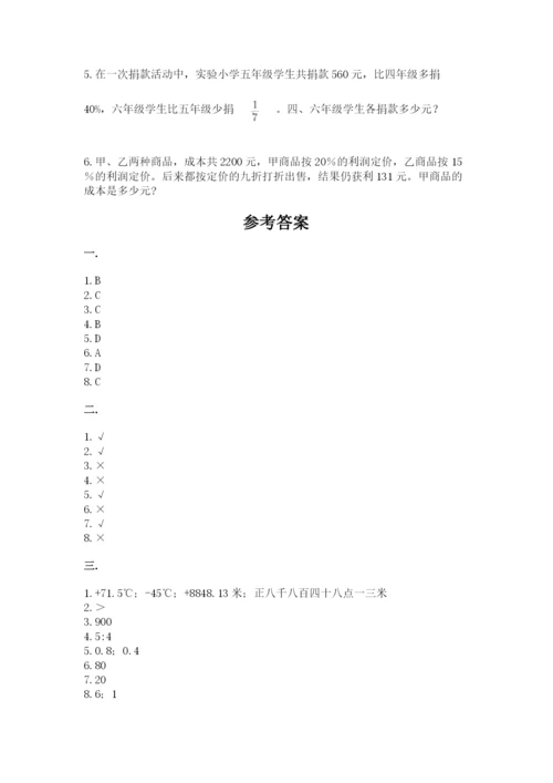 贵州省【小升初】2023年小升初数学试卷含答案（巩固）.docx