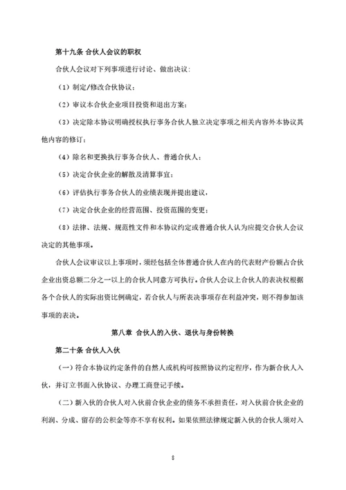 有限合伙企业合伙协议（员工持股平台）