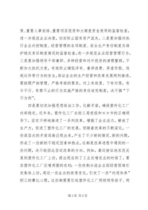 厂党风廉政建设工作会议上的讲话.docx